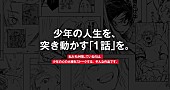 「大賞に総額300万円相当の連載支援の【少年STOKE第一回漫画賞】、応募締め切りは9/7」1枚目/2