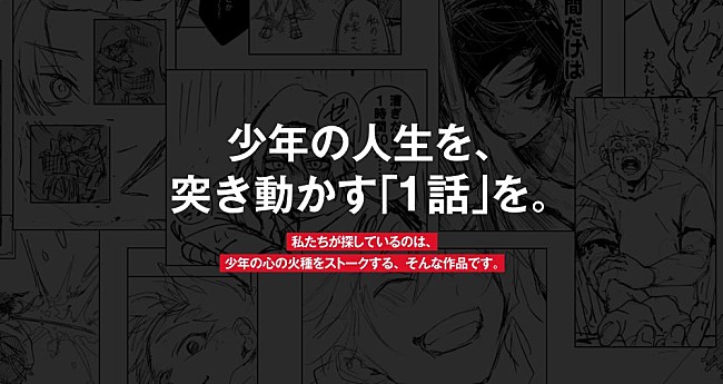 「大賞に総額300万円相当の連載支援の【少年STOKE第一回漫画賞】、応募締め切りは9/7」1枚目/2
