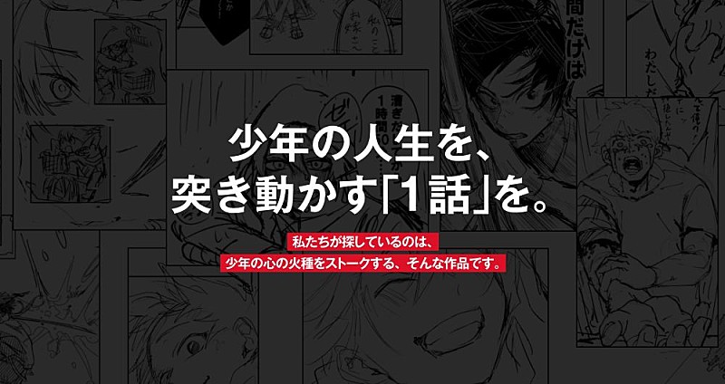 大賞に総額300万円相当の連載支援の【少年STOKE第一回漫画賞】、応募締め切りは9/7