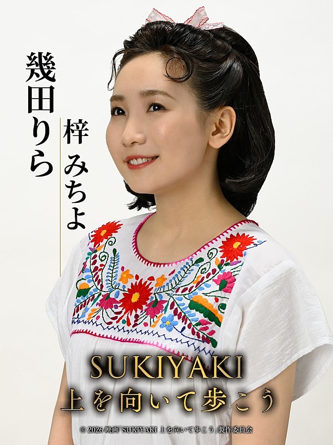 「幾田りら、映画『SUKIYAKI』で実写映画初出演＆『Forbes JAPAN 30 UNDER 30』選出」1枚目/2