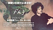 「FKJ、2026年12月に来日公演が決定」1枚目/1