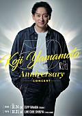 「山本耕史、芸歴50周年のアニバーサリーコンサートを10月に開催」1枚目/1