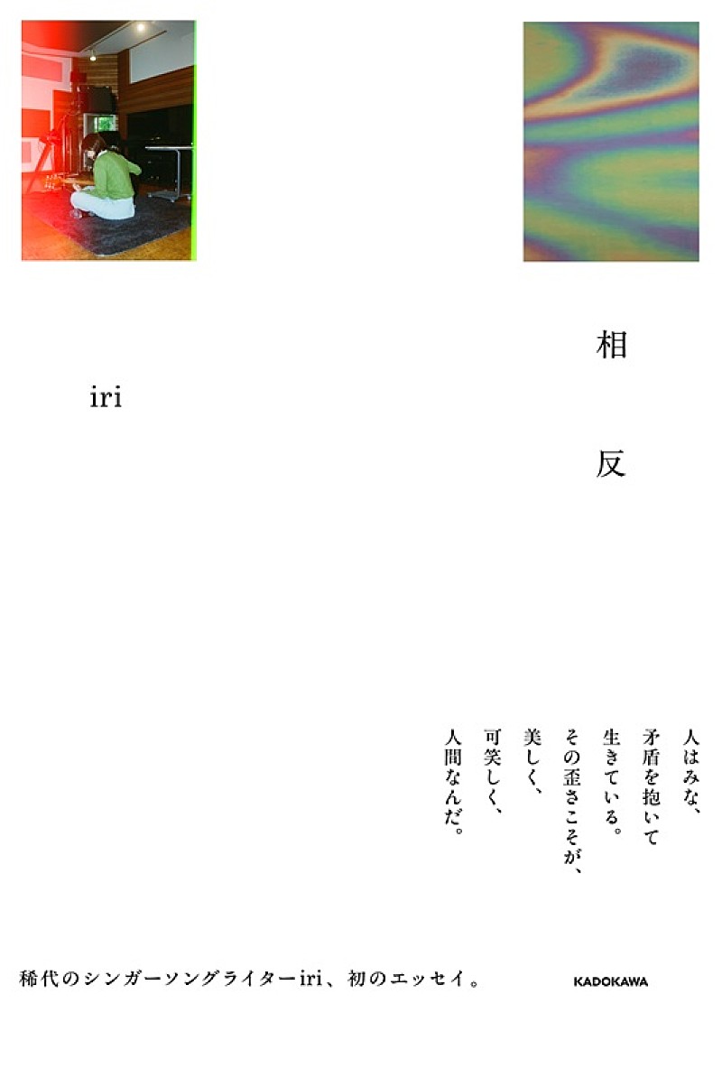 「iri、初のフォトエッセイ発売決定　故郷・逗子での撮り下ろし写真や楽曲をテーマにしたコラムなど収録」1枚目/2