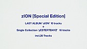 「ExWHYZ、全26曲収録『zION [Special Edition]』配信リリース決定」1枚目/3