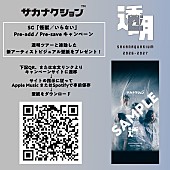 「サカナクション シングル『怪獣／いらない』Pre-add/Pre-saveキャンペーン告知画像」3枚目/3