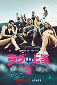 「Netflixリアリティシリーズ『ラヴ上等』シーズン2キービジュアル」5枚目/5