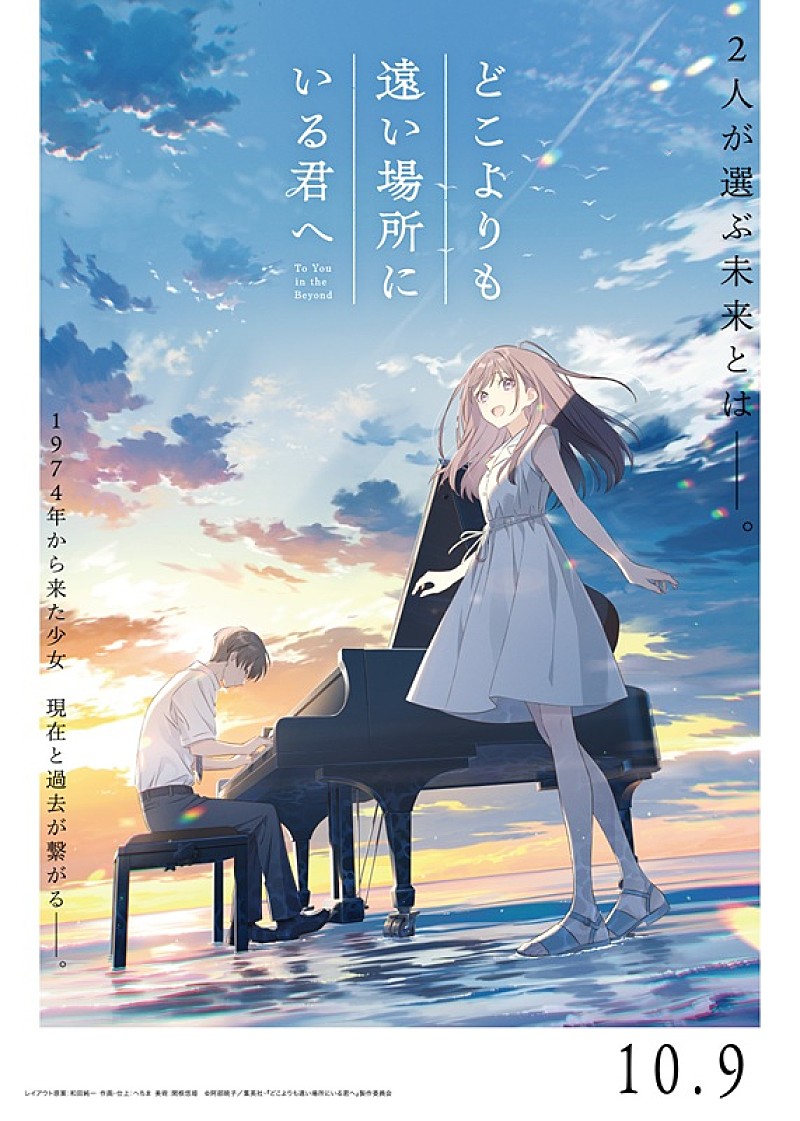 「(C)阿部暁子／集英社・『どこよりも遠い場所にいる君へ』製作委員会」4枚目/4