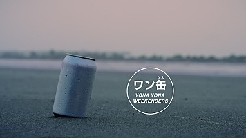YONA YONA WEEKENDERS、EP『想い出の予感』本日配信スタート＆新曲