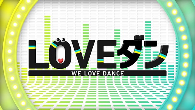 「ダンス動画コンテスト【LOVEダン】ロゴ」2枚目/2