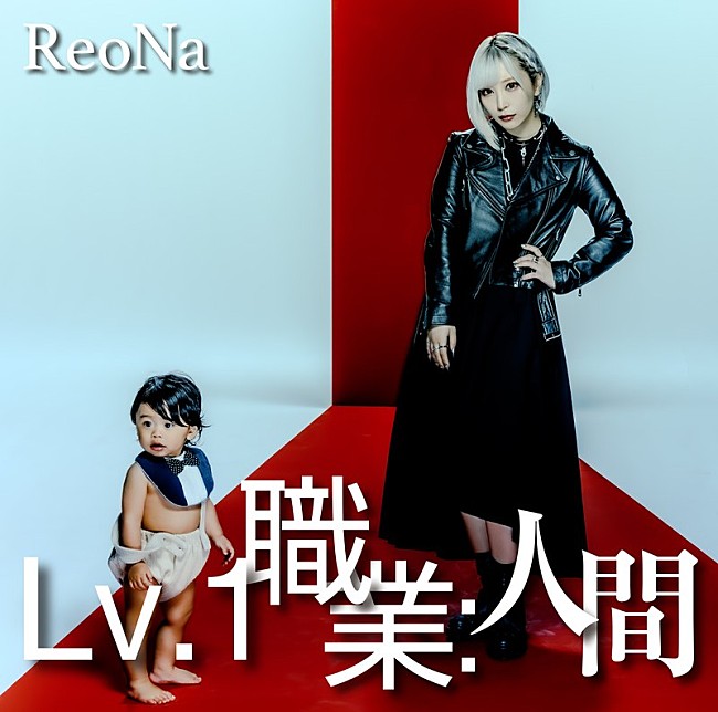 「ReoNa、ニューSG『Lv.1 職業：人間』リリース」1枚目/4