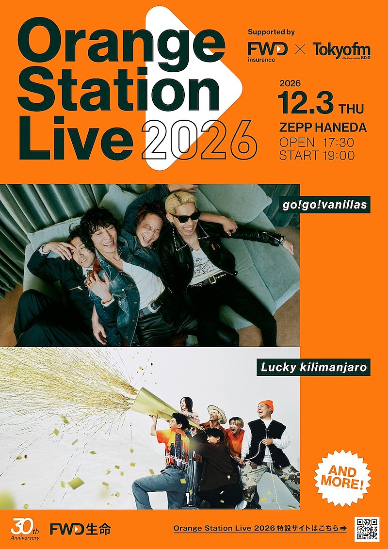 「go!go!vanillas、【Orange Station Live】出演決定 Lucky Kilimanjaroと初対バン」1枚目/1