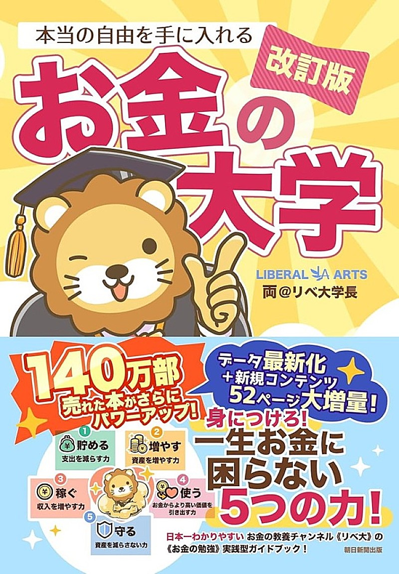 「【ビルボード】両＠リベ大学長『本当の自由を手に入れるお金の大学』経済書籍チャート通算20度目の首位に　『超雑談力』が3位に浮上」1枚目/1