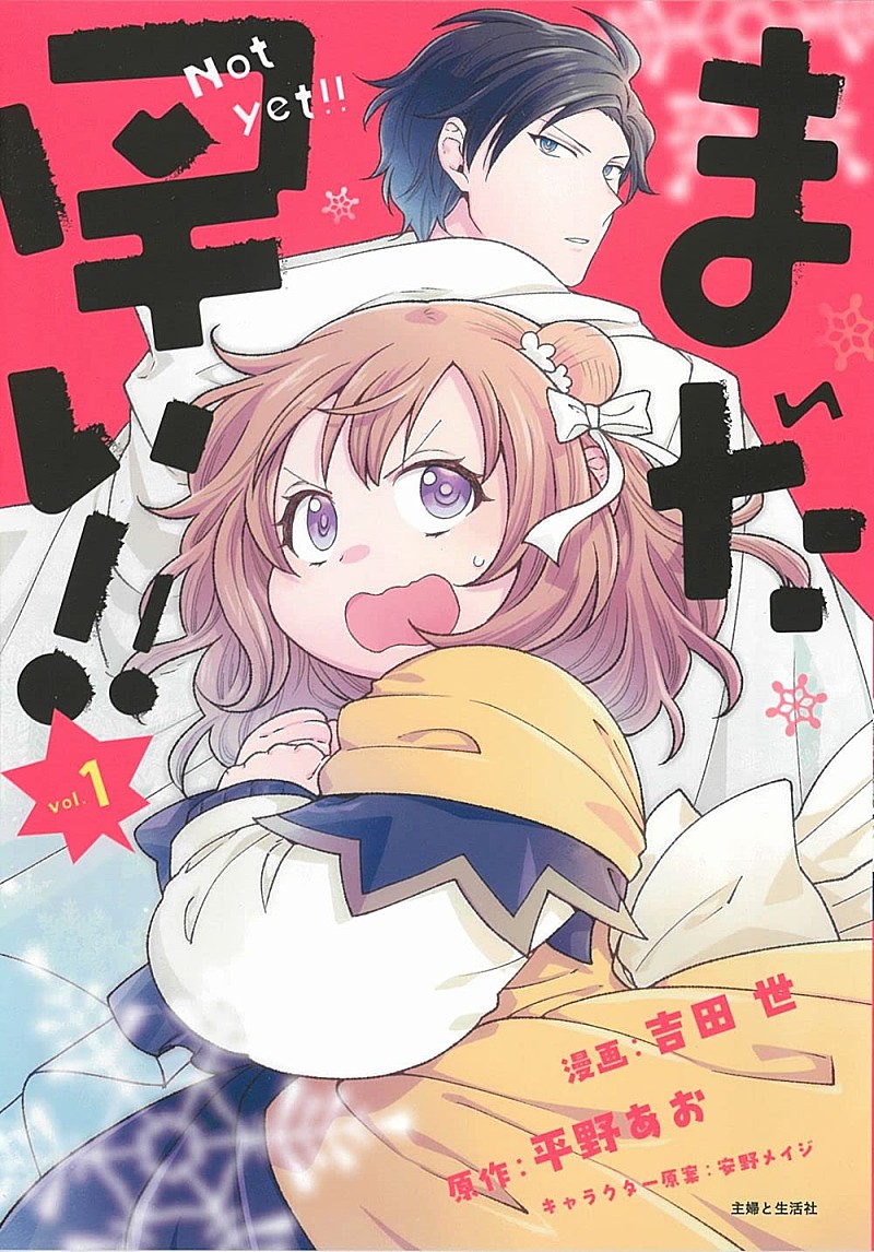 「【Hot Shot Books】『まだ早い!! 1巻』首位、話題ミステリー小説など新作多数トップ10入り」1枚目/1