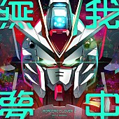「ももいろクローバーZ、新曲「無 我 夢 中」配信開始」1枚目/5