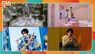 「フジテレビ『STAR』、9/3は＝LOVE、King &amp; Prince、中島健人、福山雅治、リリー・フランキーが登場」