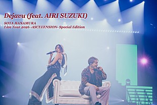 「SOTA HANAMURA、「Dejavu（feat. AIRI SUZUKI）」日本武道館ライブ映像を公開」