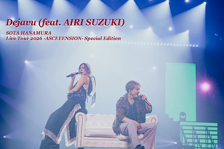 鈴木愛理「SOTA HANAMURA、「Dejavu（feat. AIRI SUZUKI）」日本武道館ライブ映像を公開」