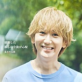 「末吉９太郎、新曲「移籍した推しの今後が心配」配信リリース決定」1枚目/4