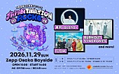 「アニソン×ロックの融合イベント【JAPANIMATION ROCKS 2026】11月に大阪で開催決定　第1弾に音羽-otoha-ら3組」1枚目/1