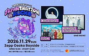 「アニソン×ロックの融合イベント【JAPANIMATION ROCKS 2026】11月に大阪で開催決定　第1弾に音羽-otoha-ら3組」