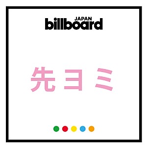 Snow Man「【先ヨミ・デジタル】Snow Man『AMENITY』現在DLアルバム首位独走中」