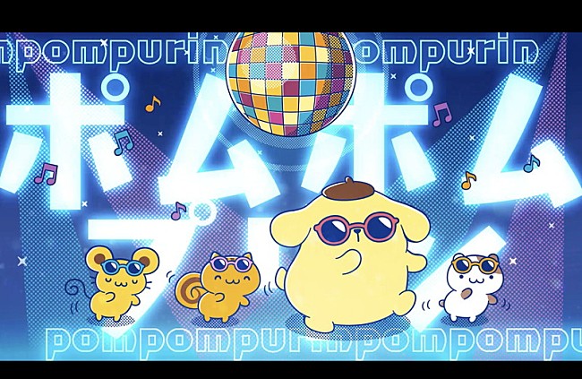 「『ポムポムプリン「ポムポム☆PARADISE」（Full Ver.）』」3枚目/6