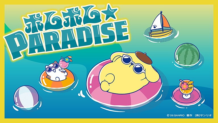 ポムポムプリン「ポムポムプリン【ポムフェス】オリジナルソング「ポムポム☆PARADISE」MV公開」