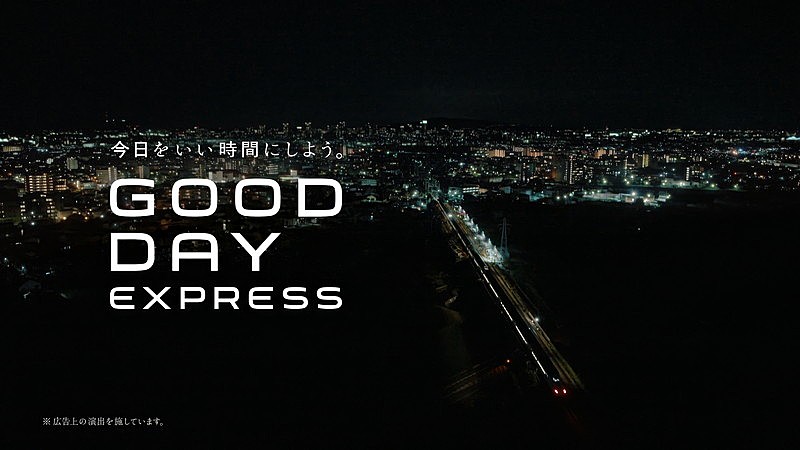 「『JR東海 GOOD DAY EXPRESS 「Supreme Class Cabin」篇』」5枚目/6