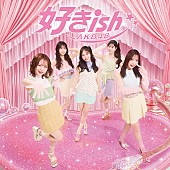 「【深ヨミ】AKB48『好きish』の販売動向を調査」1枚目/3