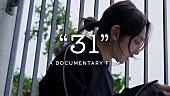 「家入レオ、ニューAL『31』制作密着ドキュメンタリー映像公開」1枚目/5