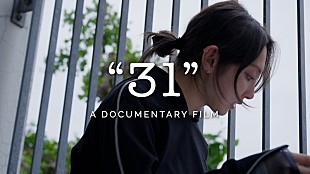 「家入レオ、ニューAL『31』制作密着ドキュメンタリー映像公開」