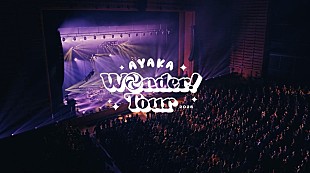 「絢香、デビュー20周年ベストAL収録の【Wonder! Tour 2025】ライブ映像ダイジェスト公開」