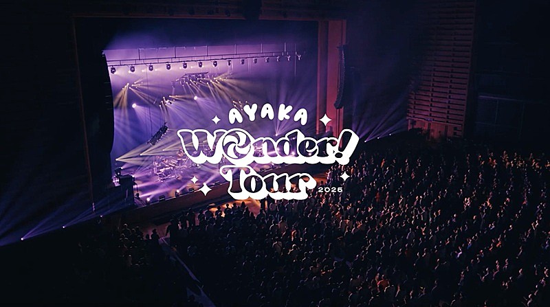 「絢香、デビュー20周年ベストAL収録の【Wonder! Tour 2025】ライブ映像ダイジェスト公開」1枚目/2