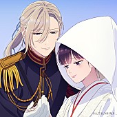 「りりあ。、『わたしの幸せな結婚 EP』CD発売が決定　TVアニメ『わた婚』特別篇の放送記念」1枚目/4