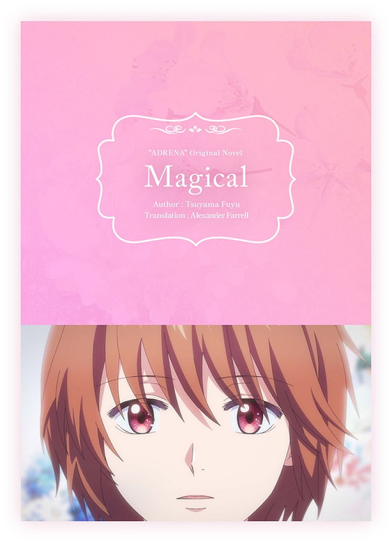 「小説『Magical』」2枚目/4