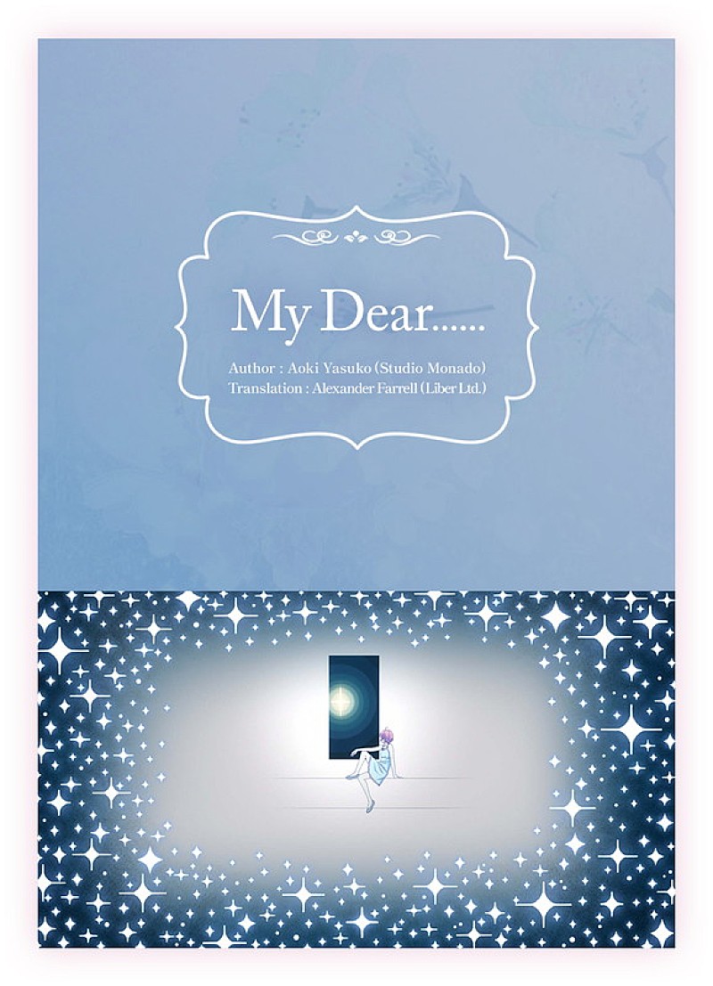 「小説『My Dear……』」3枚目/4