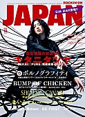 「『ROCKIN&amp;#039;ON JAPAN』10月号」4枚目/5