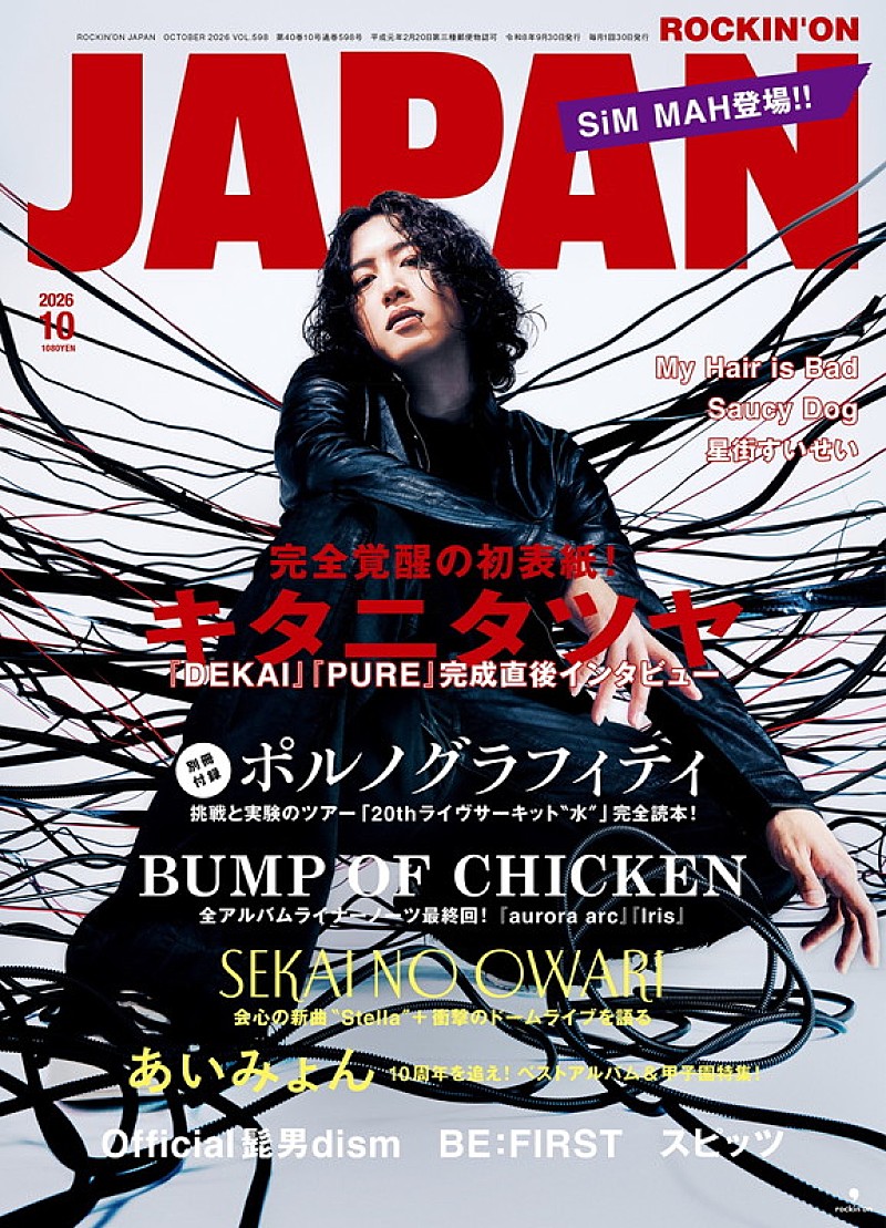 「『ROCKIN'ON JAPAN』10月号」4枚目/5