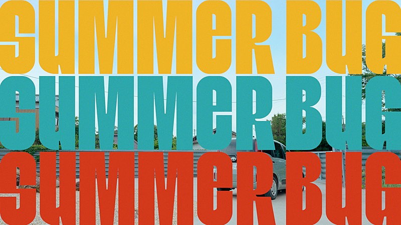 「秋山黄色が赤いアロハシャツで登場、“バグ”な瞬間を「SUMMER BUG」MVで表現」1枚目/5