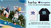 「harha、「Champion」とのコラボTシャツを数量限定発売」1枚目/1