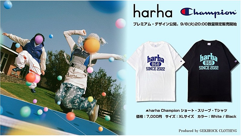 「harha、「Champion」とのコラボTシャツを数量限定発売」1枚目/1