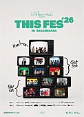 「[Alexandros]主催フェス、【THIS FES &amp;#039;26 in Sagamihara】SennaRin／澤野弘之がゲスト出演へ」1枚目/4