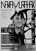 「Nakamura Hak、初の全国ツアー【異端】ゲストアクトにmzsrzが決定」1枚目/3