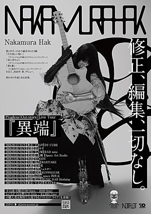 「Nakamura Hak、初の全国ツアー【異端】ゲストアクトにmzsrzが決定」