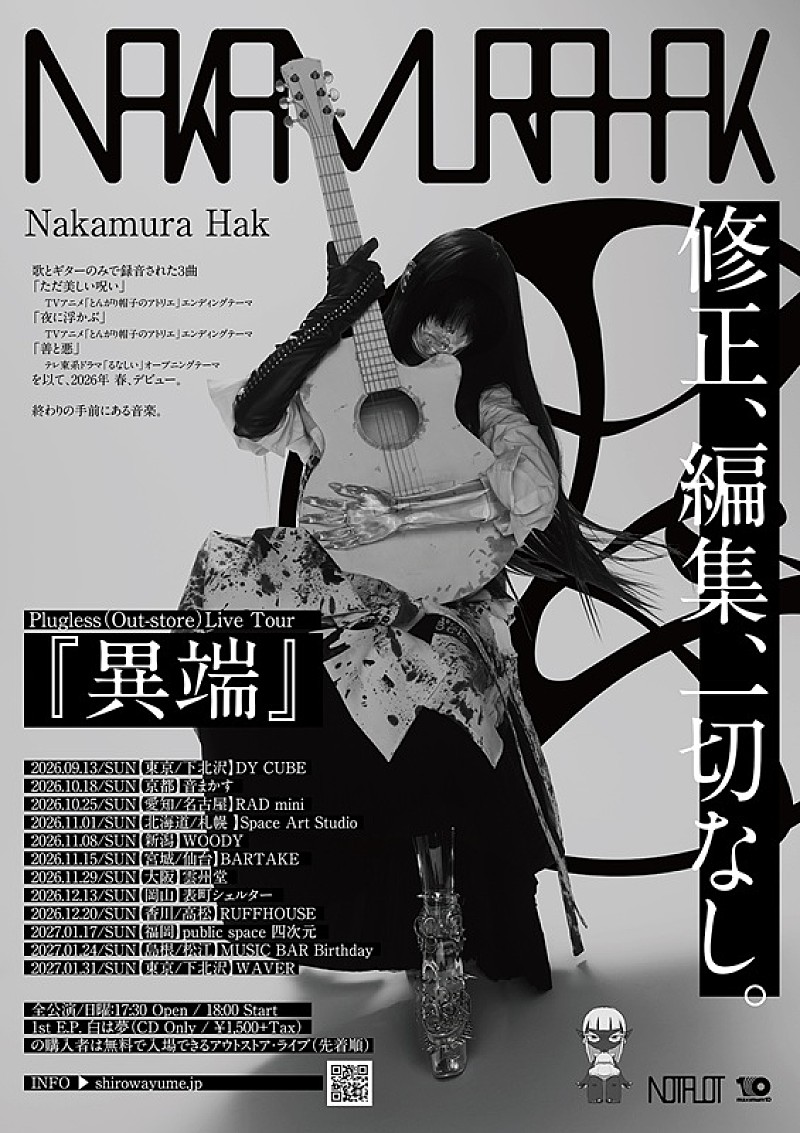 「Nakamura Hak、初の全国ツアー【異端】ゲストアクトにmzsrzが決定」1枚目/3