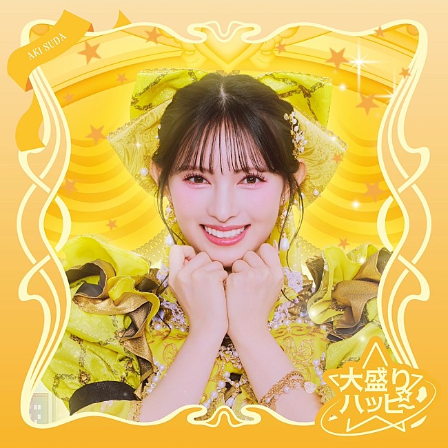 「菅田愛貴盤」8枚目/8
