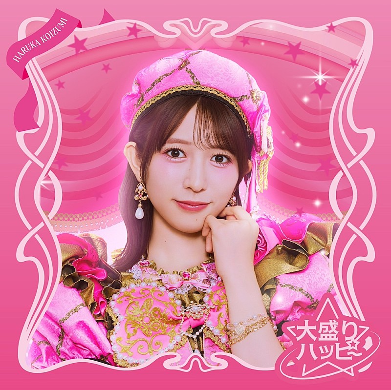 「小泉遥香盤」5枚目/8