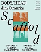 「【Scaffold #3】渋谷＆梅田クアトロ開催、Body/Head／ジム・オルーク出演」1枚目/1