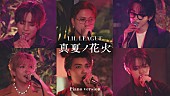 「LIL LEAGUE、繊細な歌声の「真夏ノ花火」ピアノバージョン配信＆スタジオセッション映像を公開」1枚目/3