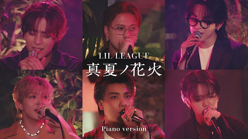 「LIL LEAGUE、繊細な歌声の「真夏ノ花火」ピアノバージョン配信＆スタジオセッション映像を公開」1枚目/3